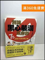 【大衛360免運】【送贈品】不要吞吞吐吐,勇敢說! #8成新【Q-D849】 歷史價格詳細信息