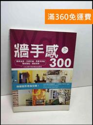 牆手感300：自己動手做的牆改造寶典 DIY玩佈置編輯部 麥浩斯 無劃記16U 歷史價格詳細信息