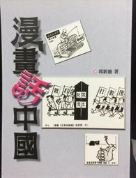 古今書廊《文物話春秋(上下)》陳重遠│橘子│ 歷史價格詳細信息