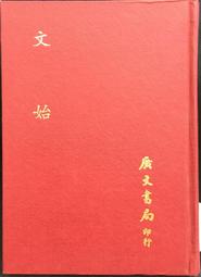 古今書廊《廣釋詞》徐仁甫 編著；冉友僑 校訂│四川人民出版社│ 歷史價格詳細信息