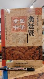 【府城舊冊店】 〈中醫上層〉養生要養腎陽-八正～書佳 歷史價格詳細信息