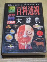 《 大辭海(大字足本) 標準國語注音》 正業書局 八成新、無劃記、無章釘、 (C535)【一品冊】 歷史價格詳細信息