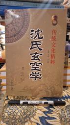 【府城舊冊店】 〈命理〉有現貨-中國民間崇拜 符咒說文～2009年第一版上海科學技術文獻出版～書佳書角黏膠帶保護 歷史價格詳細信息