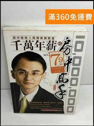 【雷根360免運】【送贈品】房子這樣買就對了!: 比較貸款、選房撇步、過戶須知、換屋技巧 #9成新【P-Z1304】 歷史價格詳細信息