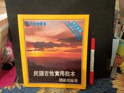 【府城舊冊店】《音樂區》/ 最新排行93～104~卓錦炎編~卓著出版社有畫記有書斑7成新 歷史價格詳細信息
