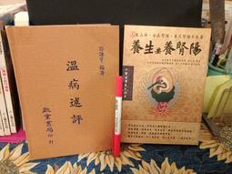 ［府城舊冊店］〈中醫〉有現貨～備急千金要方（精裝） 孫思邈&nbsp;撰～ 1999年中醫古籍出版～研究者愛書有眉批 歷史價格詳細信息
