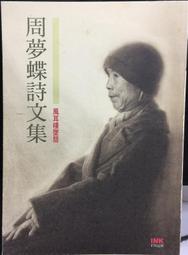 古今書廊《蝶戀花》吳東權│哲志│微劃記 歷史價格詳細信息