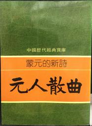 古今書廊。人人文庫《中國哲學思想要論究 / 民65年9月臺二版》徐崑生│臺灣商務│ 歷史價格詳細信息