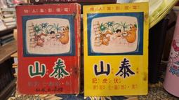 ［府城舊冊店］〈懷舊基督教書〉基督教臺灣宣教百週年紀念叢書-（白話字）舊約諸問題-教派常識 陳金然著～ 歷史價格詳細信息