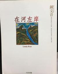 【古今書廊】簽名書《希望我能有條船》│楚戈  等│爾雅│八成新 歷史價格詳細信息