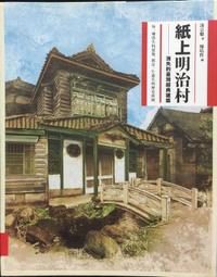 古今書廊《築夢踏石！打造現代日式庭園》三橋一夫、高橋一朗│瑞昇│9789575268497 歷史價格詳細信息