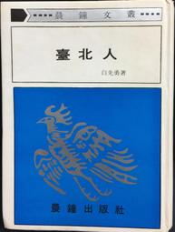 【古今書廊】《臺北市立女子師範專科學校暑期部假畢業紀念冊》  │七成新 歷史價格詳細信息