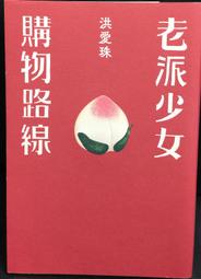 老派少女購物路線 【金石堂網路書店 】 歷史價格詳細信息