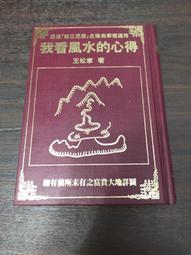 武陵 風水掌故POD 平裝(陳雪濤) 育林出版社蝦皮商城 歷史價格詳細信息