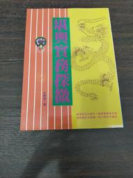 武陵 堪輿真言POD 平裝(王祥安)育林出版社蝦皮商城 歷史價格詳細信息