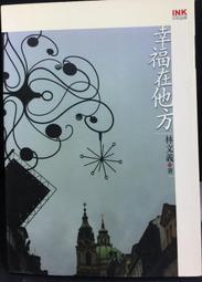 幸好在那些艱難的日子裡，我沒有妥協[二手書_良好]7191 TAAZE讀冊生活 歷史價格詳細信息