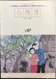 古今書廊《心所愛的文夏》片況佳。無痕 歷史價格詳細信息