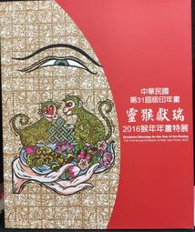 第九屆版印年畫得獎作品 四季平安 1993 王毓麒版畫 歷史價格詳細信息