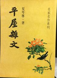 【大地出版社】《夏商周原來是這樣》；醉罷君山 歷史價格詳細信息