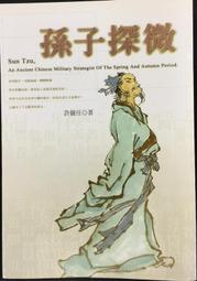 古今書廊《孫子探微》敨競任│揚智│9574104532 價格比較,價格查詢,歷史價格詳細信息