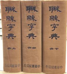 古今書廊。中華兒童叢書(精裝)《海洋的神物》│洪義男│9576543835 歷史價格詳細信息