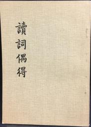 古今書廊《讀古文撞到鄉民：走跳江湖欲練神功的國學秘笈》祁立峰│聯經│9789570848618 歷史價格詳細信息
