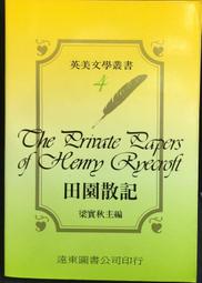 古今書廊《英美文學叢書：華爾騰》│遠東圖書公司│ 歷史價格詳細信息