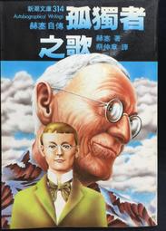 古今書廊《孤城喋血記》秦保民│新萬象月刊│ 歷史價格詳細信息