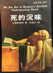 古今書廊《死刑存廢的新思維》廢除死刑推動聯盟.│元照│9789868530508 歷史價格詳細信息