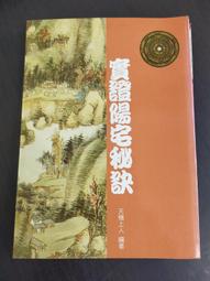 上人  天地人  9789862121320  【童書繪本】 歷史價格詳細信息