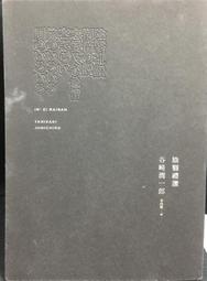 陰翳禮讚(二版)：幽寂美學的終極書寫，谷崎潤一郎淬鍊日式底蘊隨筆代表作 歷史價格詳細信息