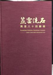 【古今書廊】《八十年短篇小說選》isbn:9576390559│愛亞│爾雅│八成新 歷史價格詳細信息