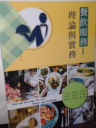 餐飲服務─服務品質與顧客關係管理：理論與實務 歷史價格詳細信息