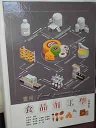 食品加工學 2024年三版 華格那 9786263810297 書況新無劃記 @貳 歷史價格詳細信息