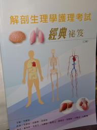 解剖生理學 2021年二版 華格那 9789863627760 書況新無劃記 @貳 歷史價格詳細信息