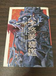 【享讀書房前G4】《天地無用！魎皇鬼 解體真書》黑田洋介 / 台灣東販 歷史價格詳細信息
