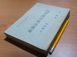 【文史哲_古書善本ABF】《刑法各論》_梁恆昌 著 歷史價格詳細信息