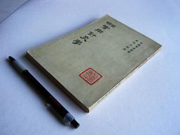 簡明活用辭典 1A13 解形 音義 詞彙 參考 內容十分豐富 新詞新義 辨詞析義 五南文化廣場 字典 辭典 教學 學習 歷史價格詳細信息