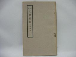 王國維 壹個人的書房 王國維 中國華僑出版社 9787511355881 歷史價格詳細信息
