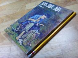 【古書善本_KAY】南海血書_朱桂 等_中央日報社 歷史價格詳細信息