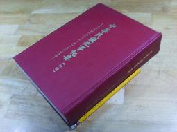 【文史哲_古書善本ABF】《刑法各論》_梁恆昌 著 歷史價格詳細信息