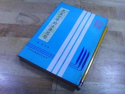 【文史哲_古書善本ABF】《刑法各論》_梁恆昌 著 歷史價格詳細信息
