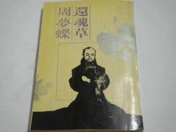 免運 二手書晏子春秋（齊晏嬰撰）－－四部備要史部，據平津館本校刊臺灣中華書局桐鄉.陸費逵總勘，杭縣.高時顯 吳 歷史價格詳細信息