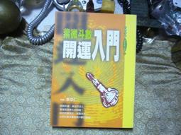 紫微斗數入門練習題200例 平裝(三禾山人) 978-986-488-235-9 yulinpress育林出版社 歷史價格詳細信息