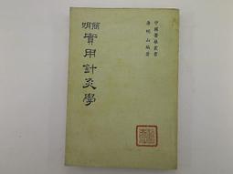 【古書善本_KAY】南海血書_朱桂 等_中央日報社 歷史價格詳細信息