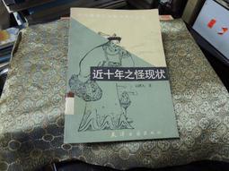 Q2001】吳昌碩石鼓文墨迹-跡-中華書畫-余毅-10開24頁-1981初版-54062 歷史價格詳細信息