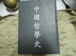 中國哲學史(紀念版) 歷史價格詳細信息