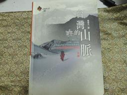 N503　台灣的山脈　楊建夫著　遠足文化出版 價格比較,價格查詢,歷史價格詳細信息