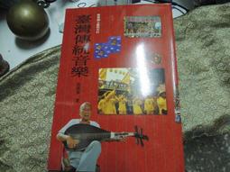 臺灣傳統家具鑑賞與保存 歷史價格詳細信息