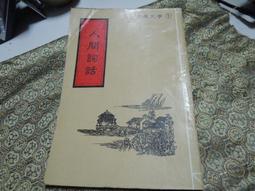 王國維 壹個人的書房 王國維 中國華僑出版社 9787511355881 歷史價格詳細信息